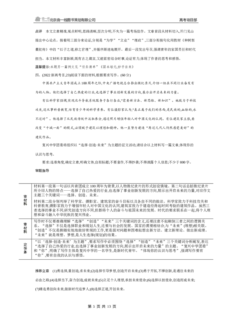 《1_专题七　作文_2025版教学资源包_（总复习系列）2025版《5年高考3年模拟》新高考版A版（⭐全科）_2025版.新高考版.高考总复习.语文.5·3A版_第一部分图书电子教参_讲练册_专题七作文》第5页预览