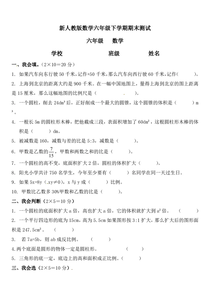 《六（下）人教版数学毕业模拟试题14_6年级下册同步教辅_6下-数学_六下数学人教版试卷》第1页预览