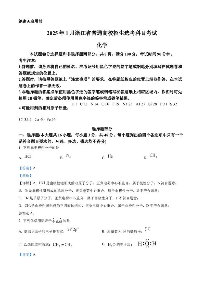 《2025年1月浙江卷化学试题（解析版）(1)_高考一二三轮复习_化学_2027年高考化学专项复习_2008年-2026年化学高考真题-G427_2025年高考_2025年1月浙江省普通高校招生选考化学试题》第1页预览