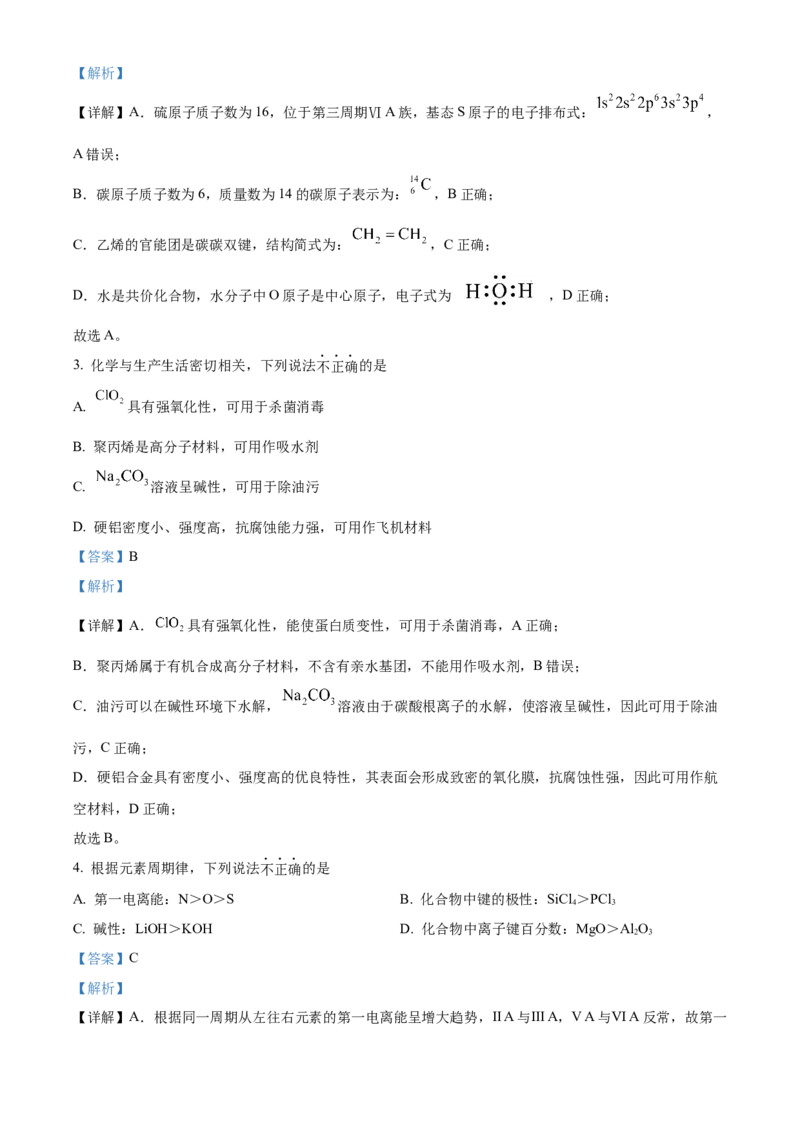 《2025年1月浙江卷化学试题（解析版）(1)_高考一二三轮复习_化学_2027年高考化学专项复习_2008年-2026年化学高考真题-G427_2025年高考_2025年1月浙江省普通高校招生选考化学试题》第2页预览