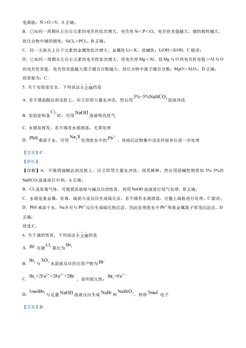 《2025年1月浙江卷化学试题（解析版）(1)_高考一二三轮复习_化学_2027年高考化学专项复习_2008年-2026年化学高考真题-G427_2025年高考_2025年1月浙江省普通高校招生选考化学试题》第3页预览
