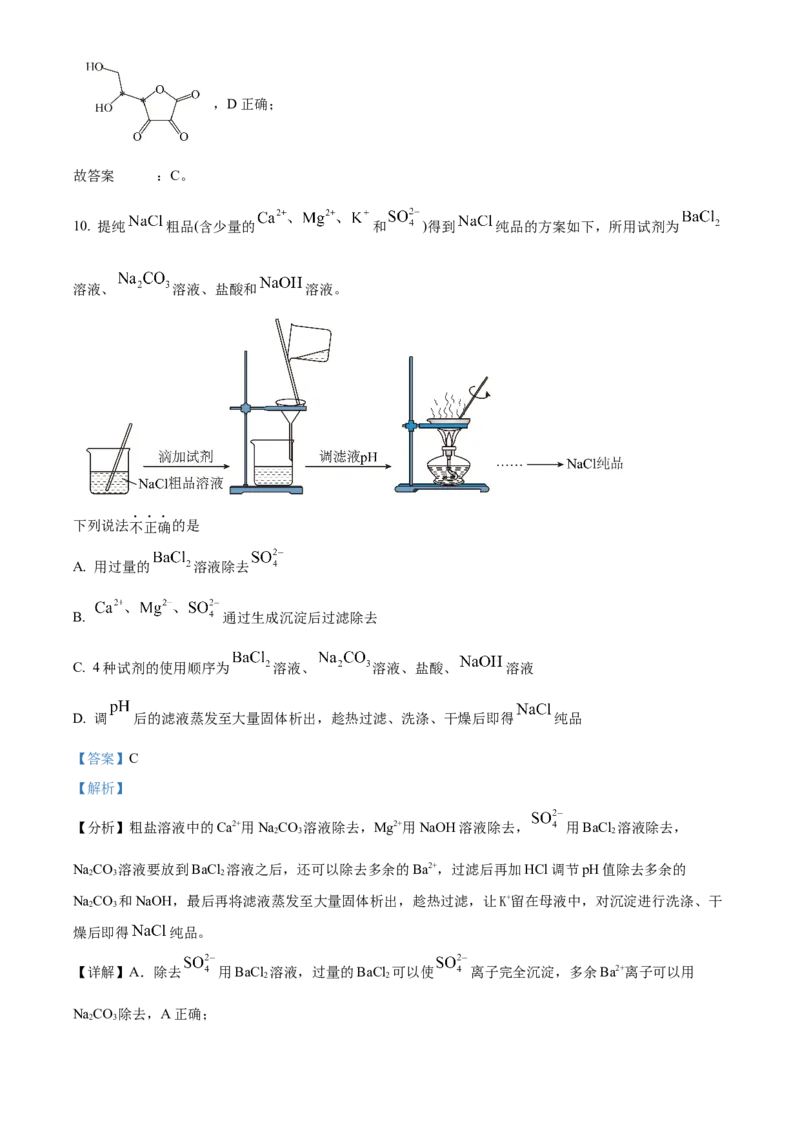 《2025年1月浙江卷化学试题（解析版）(1)_高考一二三轮复习_化学_2027年高考化学专项复习_2008年-2026年化学高考真题-G427_2025年高考_2025年1月浙江省普通高校招生选考化学试题》第6页预览
