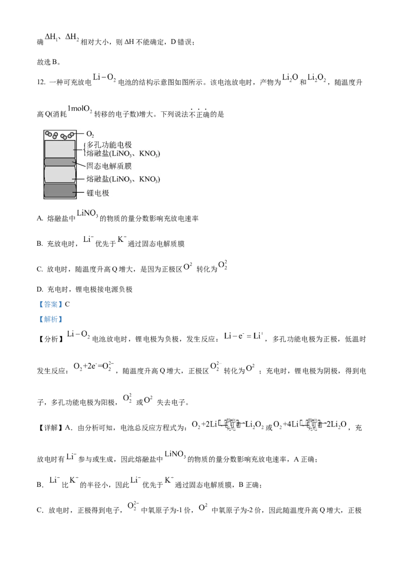 《2025年1月浙江卷化学试题（解析版）(1)_高考一二三轮复习_化学_2027年高考化学专项复习_2008年-2026年化学高考真题-G427_2025年高考_2025年1月浙江省普通高校招生选考化学试题》第8页预览