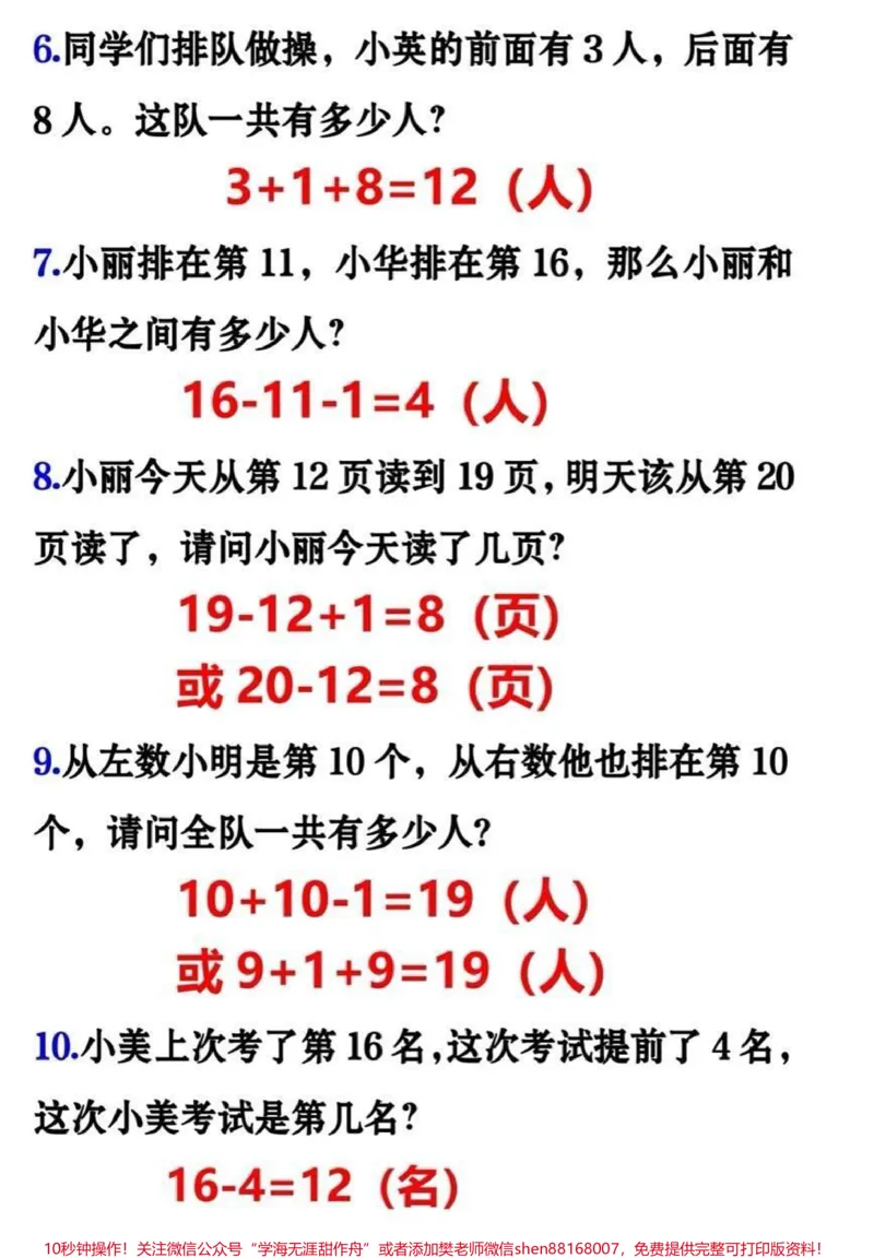 《一年级上册数学期末必考排队问题专项训练。#家长收藏孩子受益#知识点总结#学习#小学知识点归纳#一年级数学》第2页预览