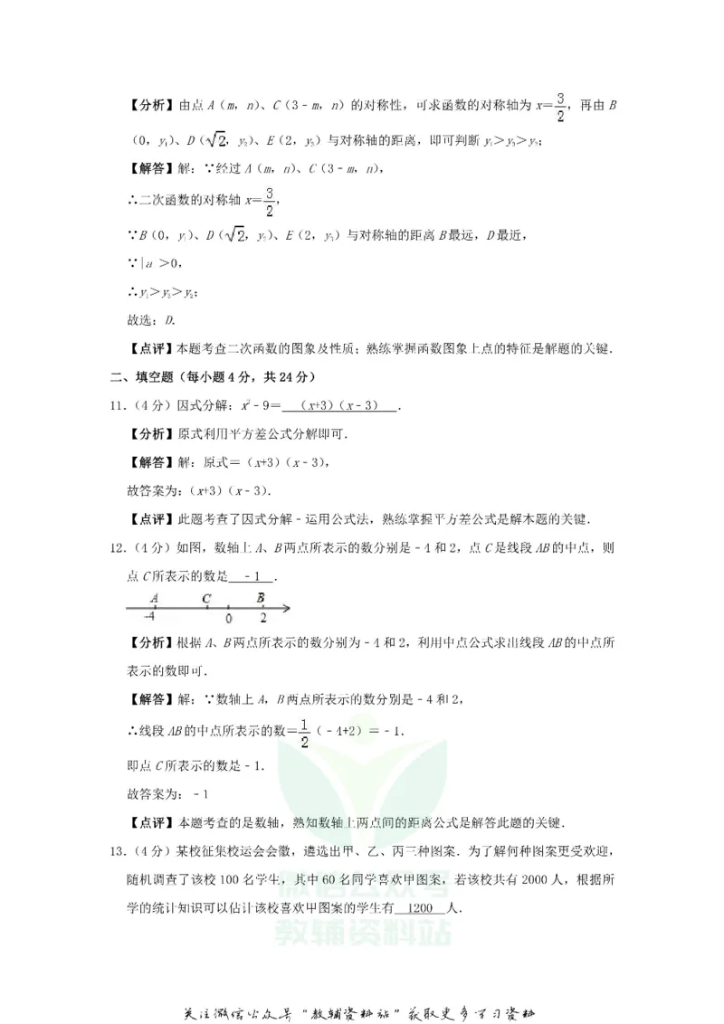 《2019福建省南平市中考数学真题及答案_初高中资料库_初中资料库（转存避免链接过期失效）_初中数学》第5页预览