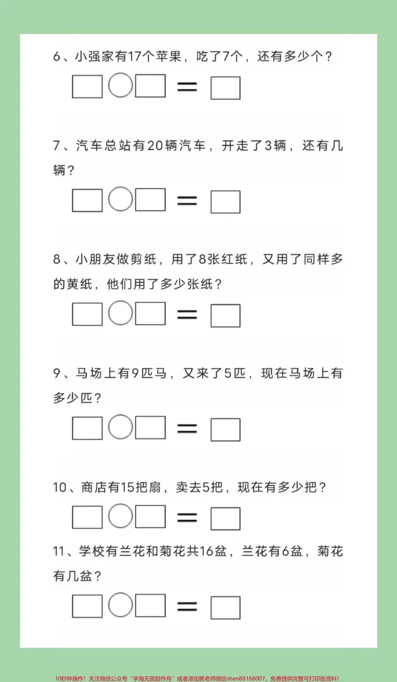 《#一年级数学#必考考点#应用题#好好学习天天向上家长为孩子保存练习可打印》第3页预览