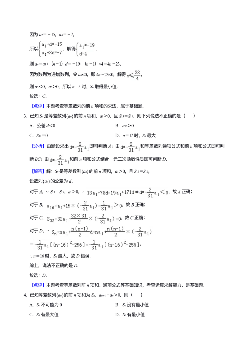 《专题03：数列（答案）_2026版高中《二三轮复习+冲刺复习》_高考数学冲刺笔记猫老师猫老师2026版高考数学冲刺笔记+猫老师2026年高考数学考点一遍过全套(完整版)》第8页预览