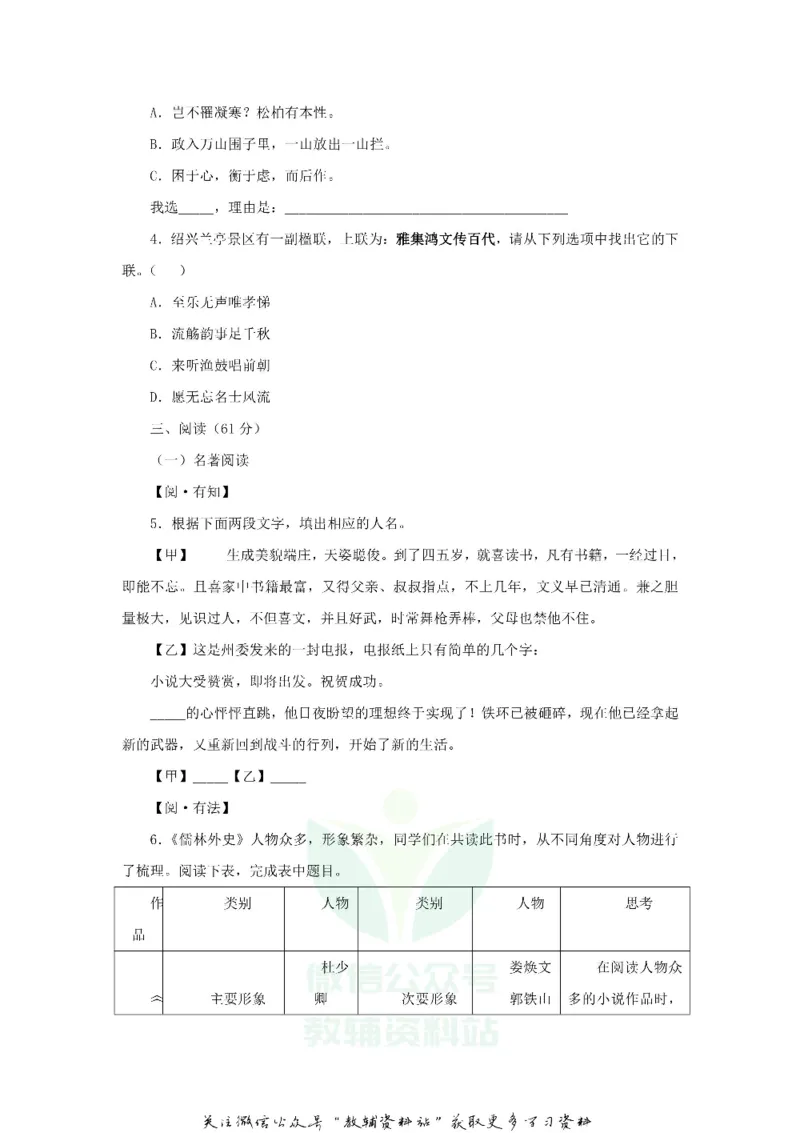 《2019浙江省绍兴市中考语文真题及答案_初高中资料库_初中资料库（转存避免链接过期失效）_初中语文》第2页预览