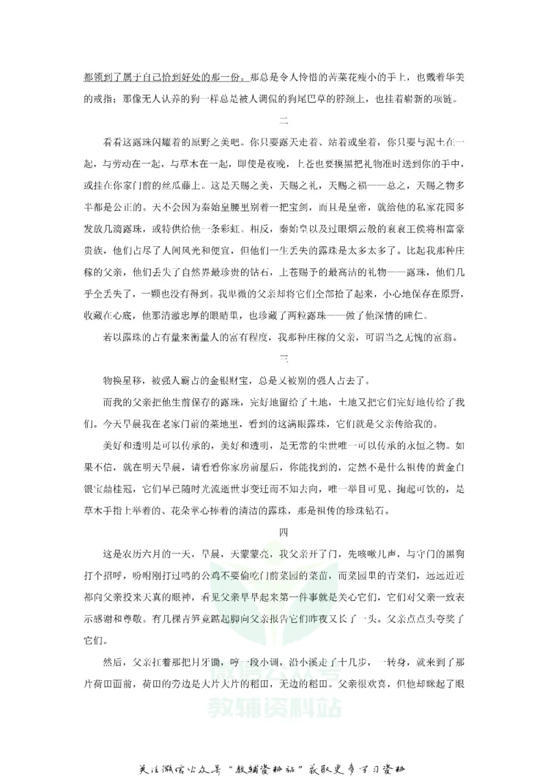 《2019浙江省绍兴市中考语文真题及答案_初高中资料库_初中资料库（转存避免链接过期失效）_初中语文》第4页预览