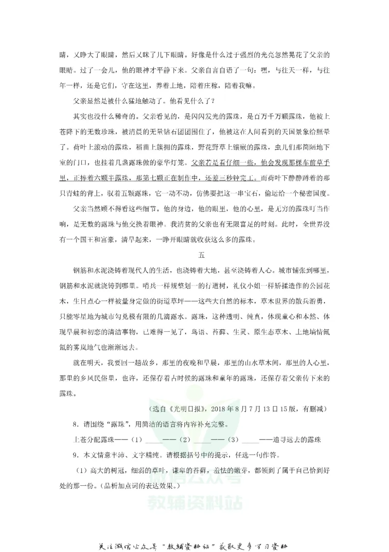 《2019浙江省绍兴市中考语文真题及答案_初高中资料库_初中资料库（转存避免链接过期失效）_初中语文》第5页预览
