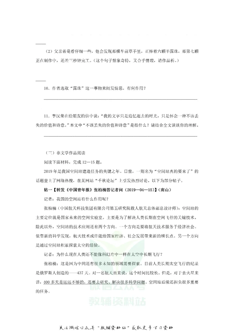 《2019浙江省绍兴市中考语文真题及答案_初高中资料库_初中资料库（转存避免链接过期失效）_初中语文》第6页预览