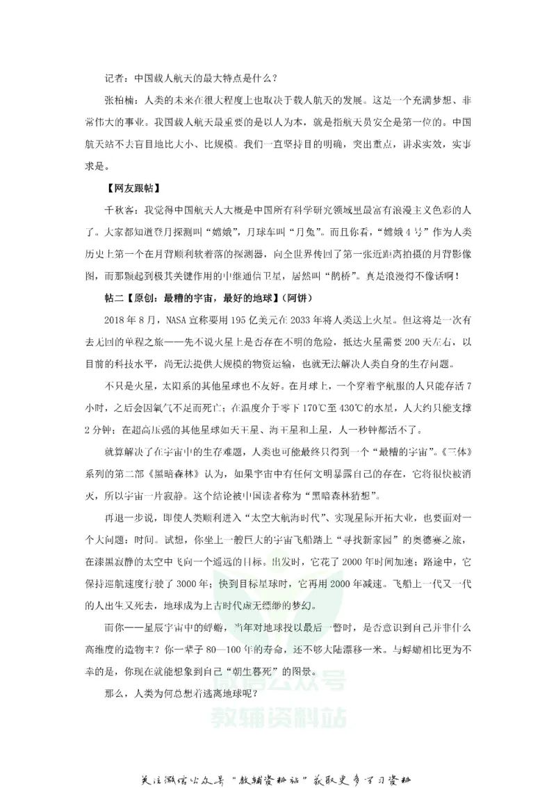 《2019浙江省绍兴市中考语文真题及答案_初高中资料库_初中资料库（转存避免链接过期失效）_初中语文》第7页预览