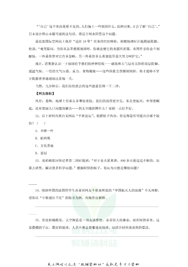 《2019浙江省绍兴市中考语文真题及答案_初高中资料库_初中资料库（转存避免链接过期失效）_初中语文》第8页预览