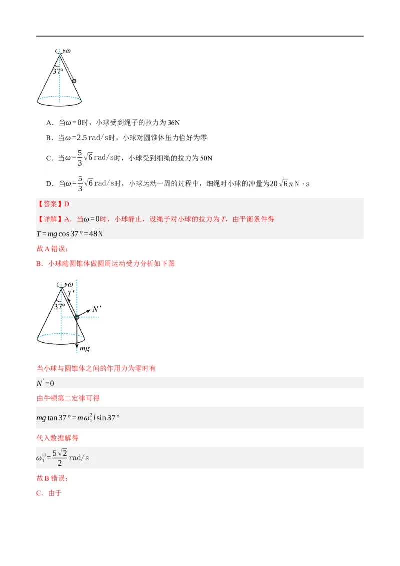《专题04曲线运动（讲义）（解析版）_2026版高中《二三轮复习+冲刺复习》》第10页预览