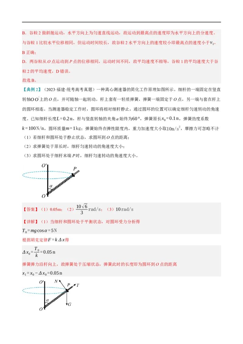 《专题04曲线运动（讲义）（解析版）_2026版高中《二三轮复习+冲刺复习》》第3页预览
