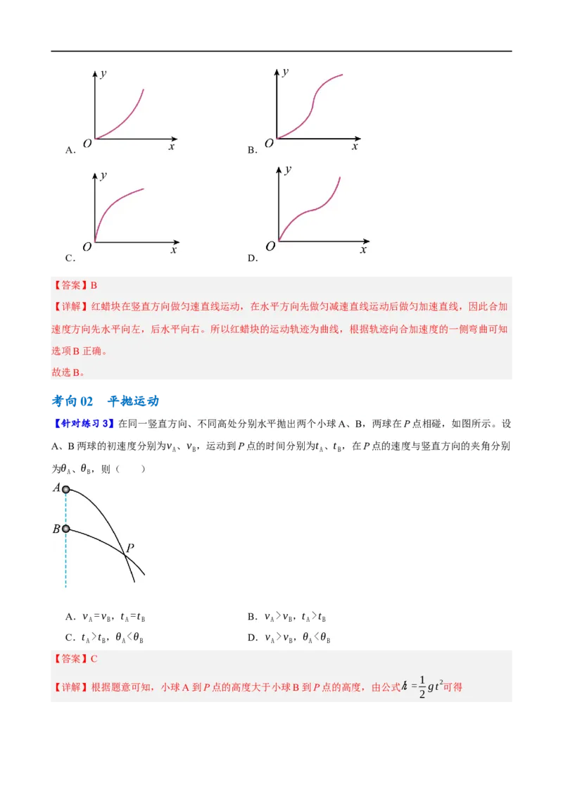 《专题04曲线运动（讲义）（解析版）_2026版高中《二三轮复习+冲刺复习》》第7页预览