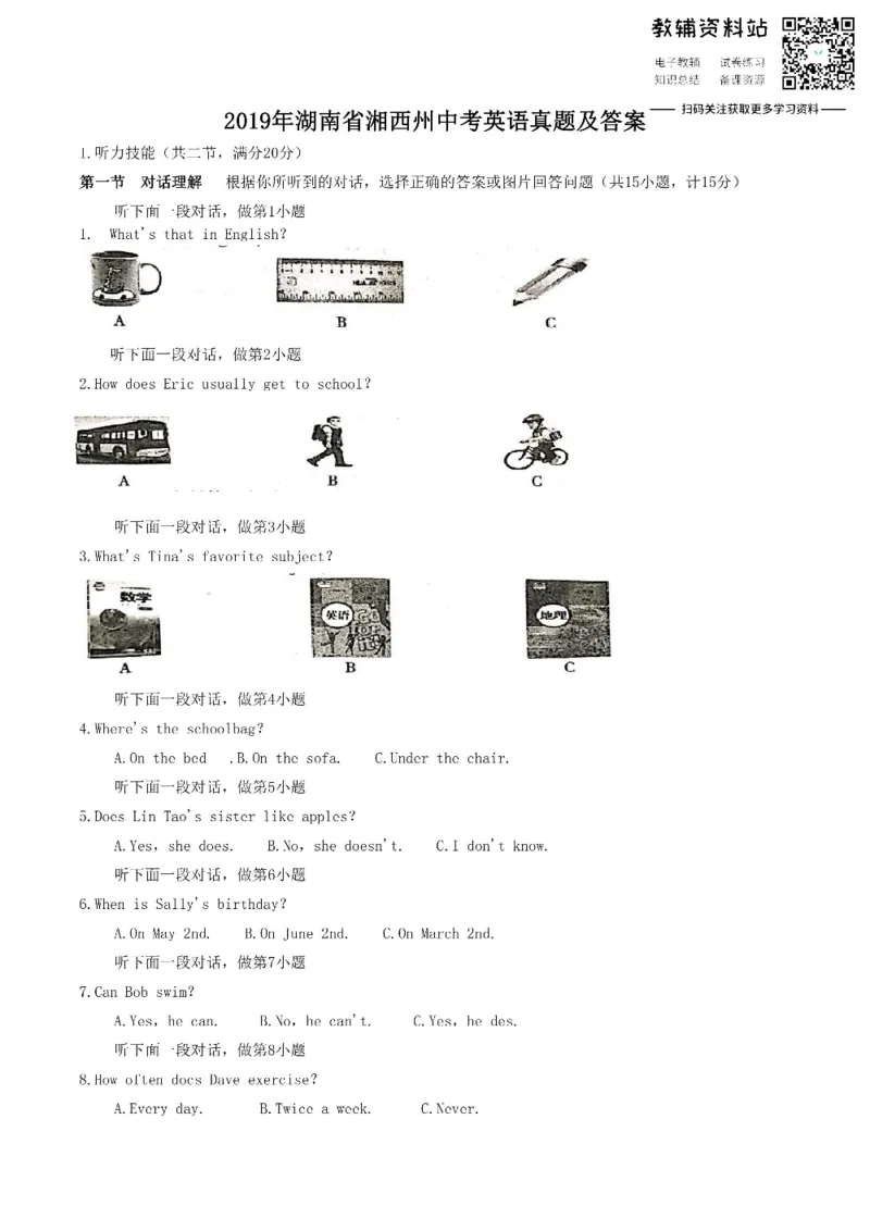 《2019湖南省湘西州中考英语真题及答案_初高中资料库_初中资料库（转存避免链接过期失效）_初中英语》第1页预览