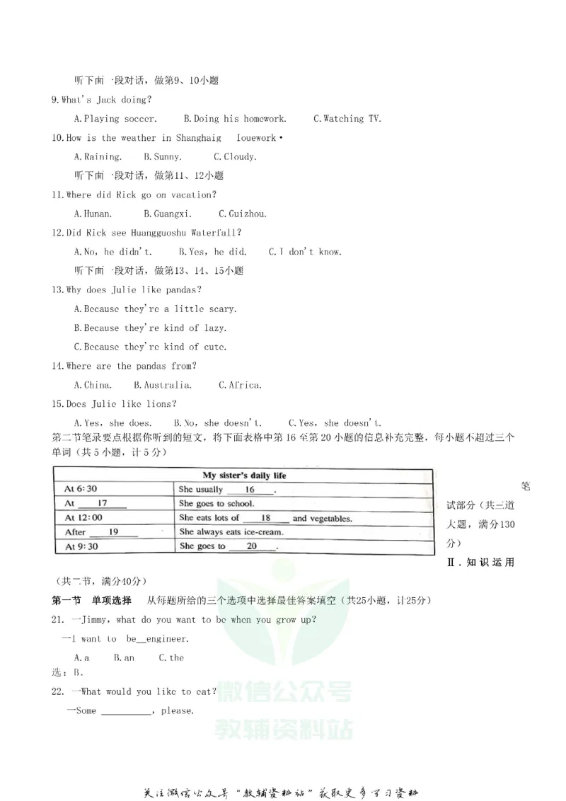 《2019湖南省湘西州中考英语真题及答案_初高中资料库_初中资料库（转存避免链接过期失效）_初中英语》第2页预览