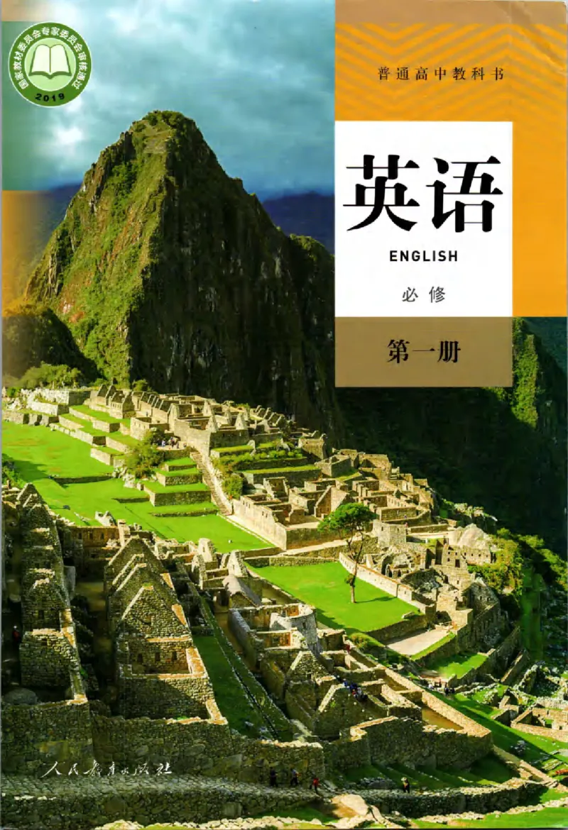 《2019年新人教版高中英语必修一_初高中资料库_高中资料库（转存避免链接过期失效）_高中英语》第1页预览