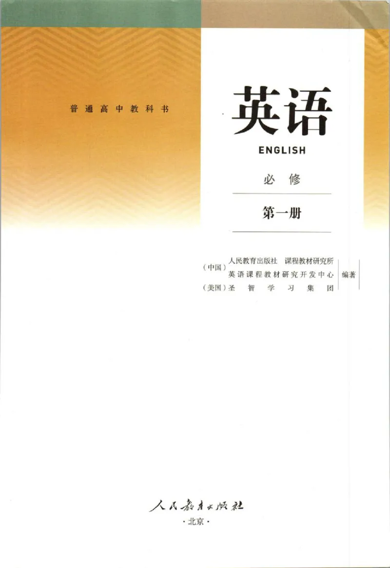 《2019年新人教版高中英语必修一_初高中资料库_高中资料库（转存避免链接过期失效）_高中英语》第2页预览