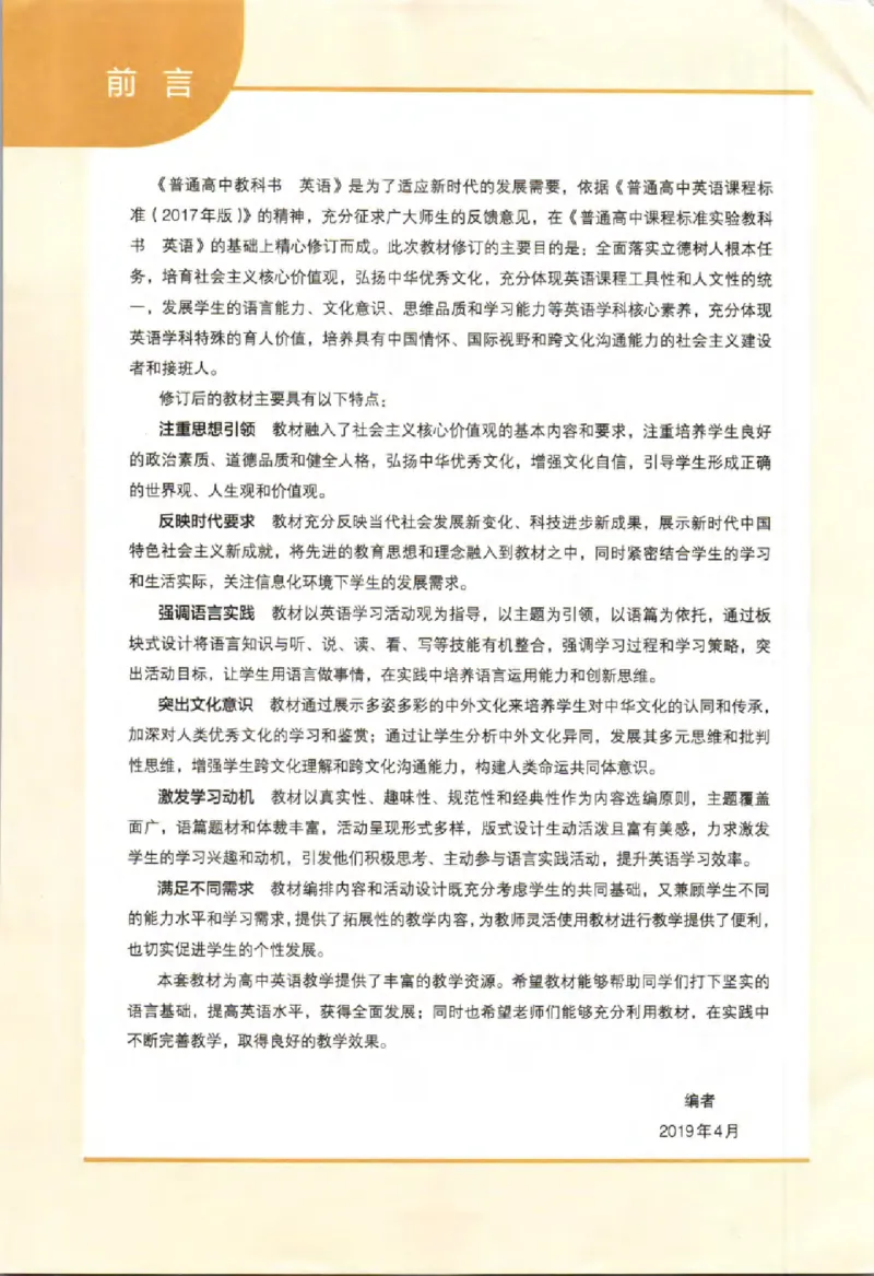 《2019年新人教版高中英语必修一_初高中资料库_高中资料库（转存避免链接过期失效）_高中英语》第4页预览