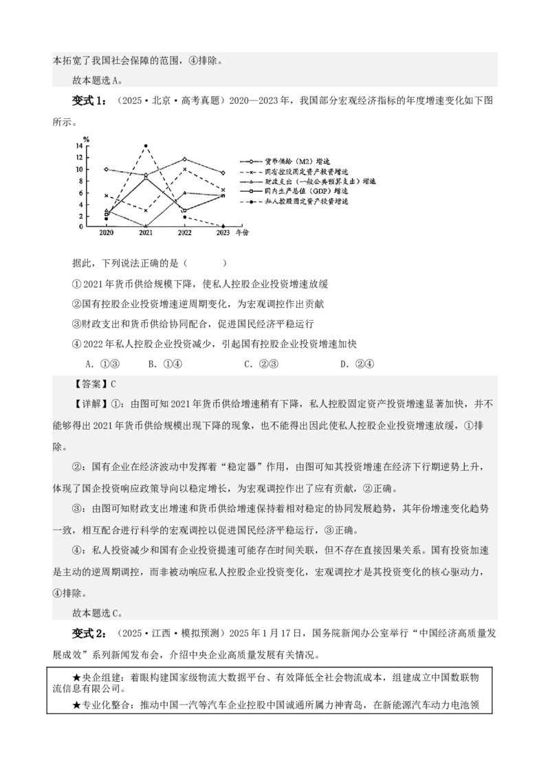 《第一课我国的生产资料所有制学案（教师版）_zheng治_2026年_4夯实基础备战2026年高考政治一轮复习全考点示范课件＋学案》第4页预览