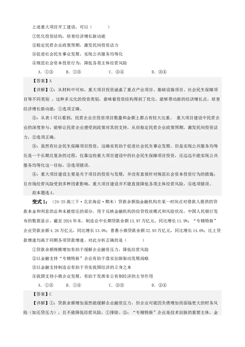 《第一课我国的生产资料所有制学案（教师版）_zheng治_2026年_4夯实基础备战2026年高考政治一轮复习全考点示范课件＋学案》第6页预览