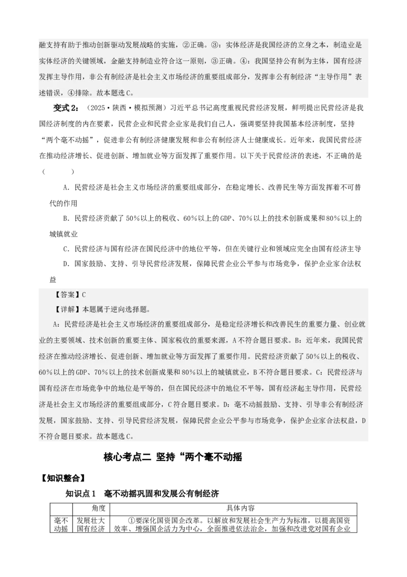 《第一课我国的生产资料所有制学案（教师版）_zheng治_2026年_4夯实基础备战2026年高考政治一轮复习全考点示范课件＋学案》第7页预览