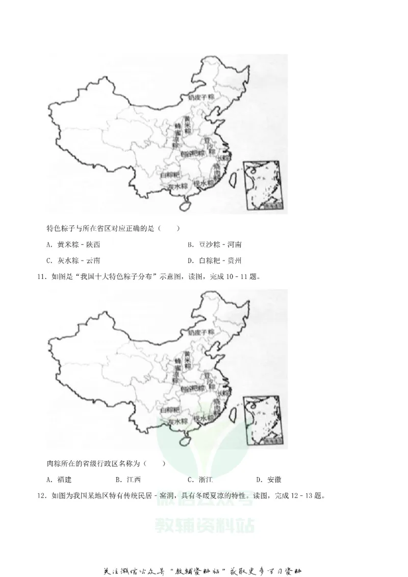 《2019四川省成都市中考地理真题及答案_初高中资料库_初中资料库（转存避免链接过期失效）_初中地理》第2页预览