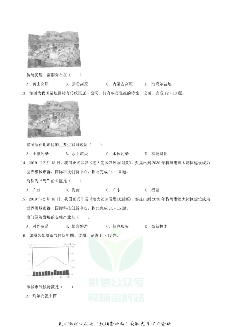 《2019四川省成都市中考地理真题及答案_初高中资料库_初中资料库（转存避免链接过期失效）_初中地理》第3页预览