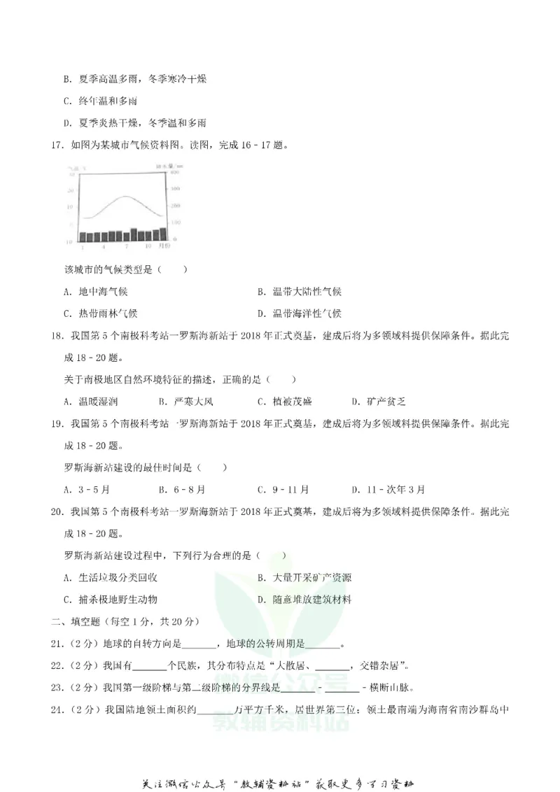 《2019四川省成都市中考地理真题及答案_初高中资料库_初中资料库（转存避免链接过期失效）_初中地理》第4页预览