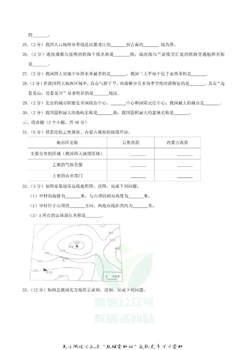 《2019四川省成都市中考地理真题及答案_初高中资料库_初中资料库（转存避免链接过期失效）_初中地理》第5页预览