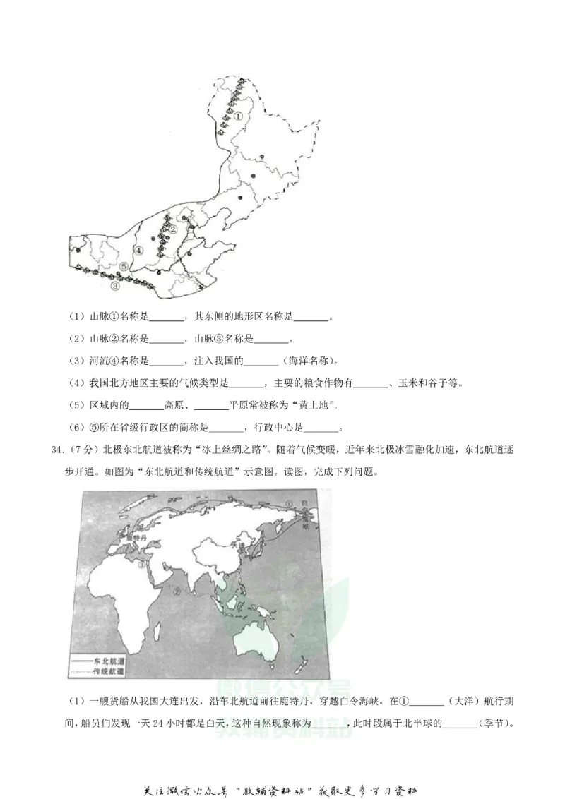 《2019四川省成都市中考地理真题及答案_初高中资料库_初中资料库（转存避免链接过期失效）_初中地理》第6页预览