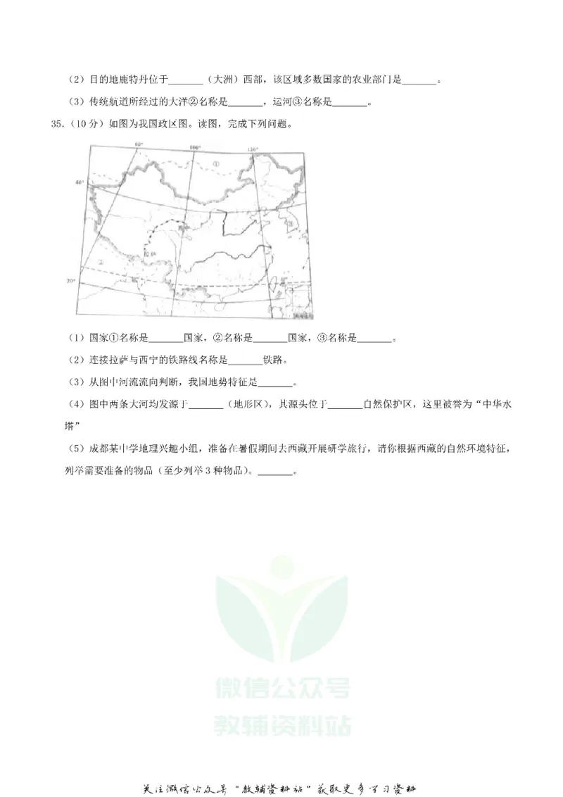 《2019四川省成都市中考地理真题及答案_初高中资料库_初中资料库（转存避免链接过期失效）_初中地理》第7页预览