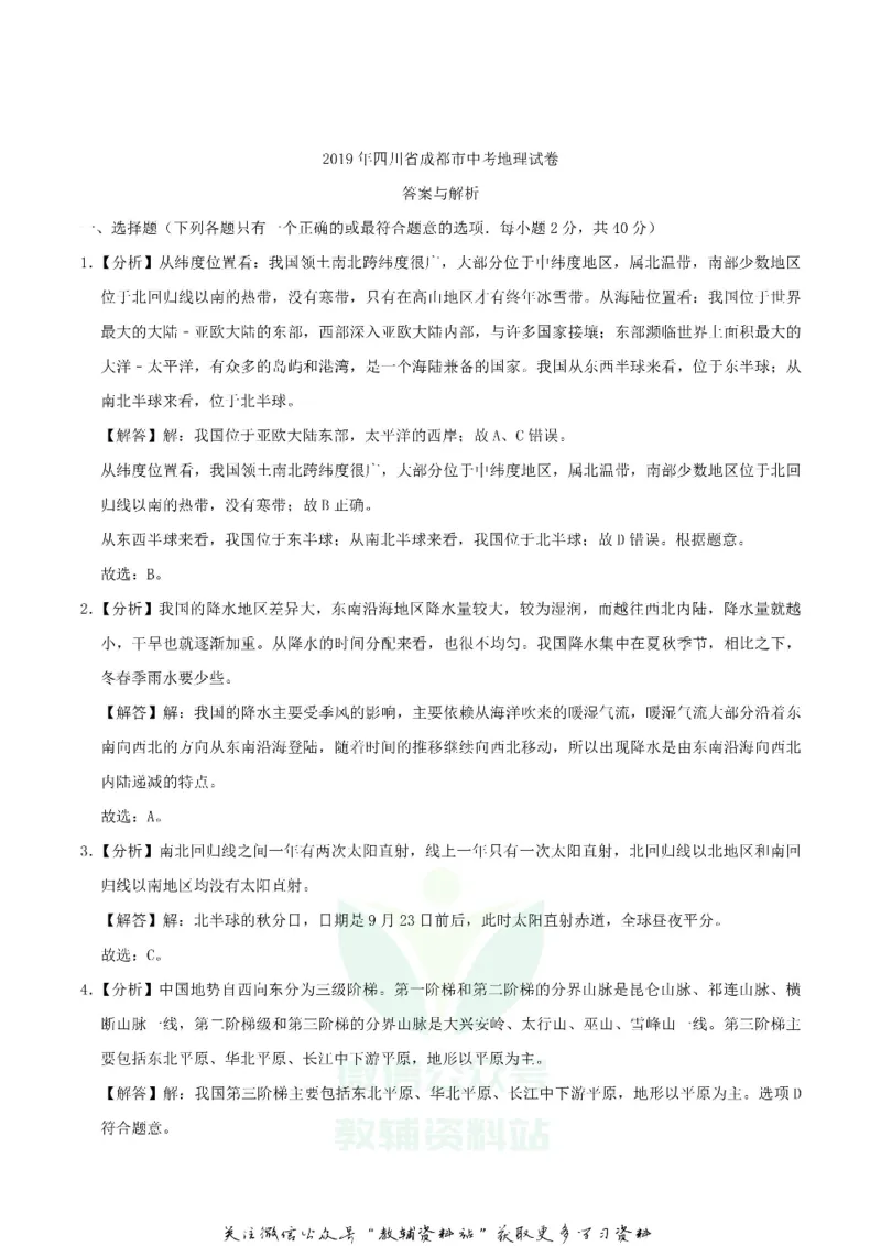 《2019四川省成都市中考地理真题及答案_初高中资料库_初中资料库（转存避免链接过期失效）_初中地理》第8页预览