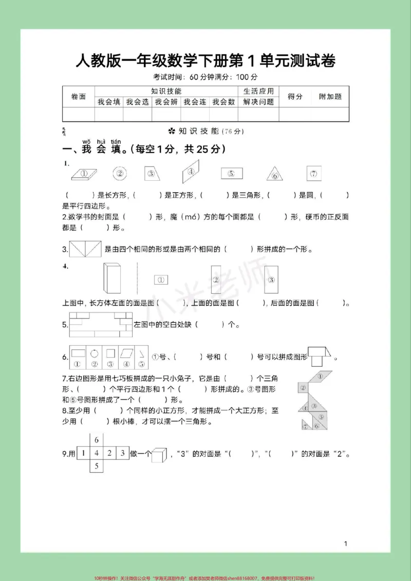 《#家长收藏孩子受益#必考考点#好好学习天天向上#第一单元测试卷#一年级数学家长为孩子保存练习可打印,有难度》第2页预览