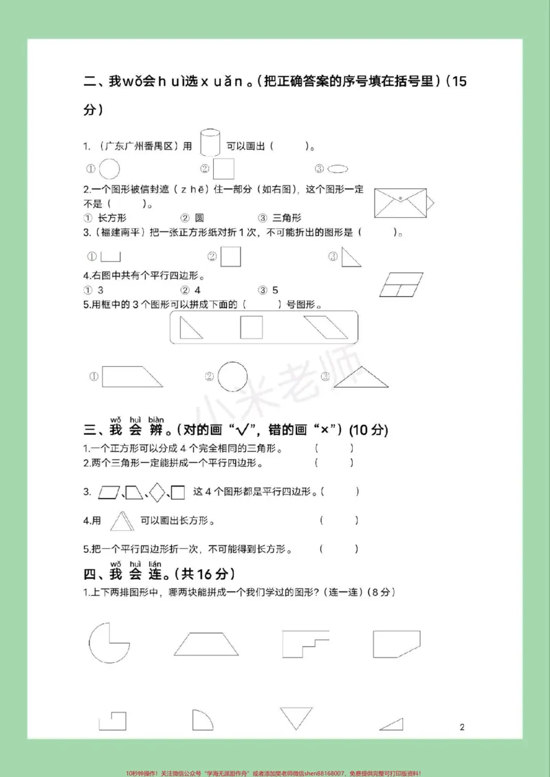 《#家长收藏孩子受益#必考考点#好好学习天天向上#第一单元测试卷#一年级数学家长为孩子保存练习可打印,有难度》第3页预览