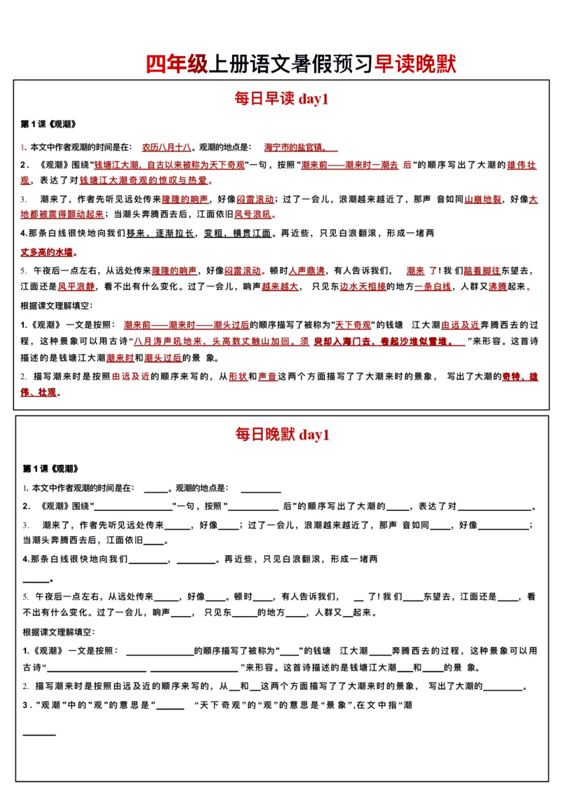 《四年级上册语文每日早读晚默_4年级上册同步教辅_4上-语文_四上语文晨读》第1页预览