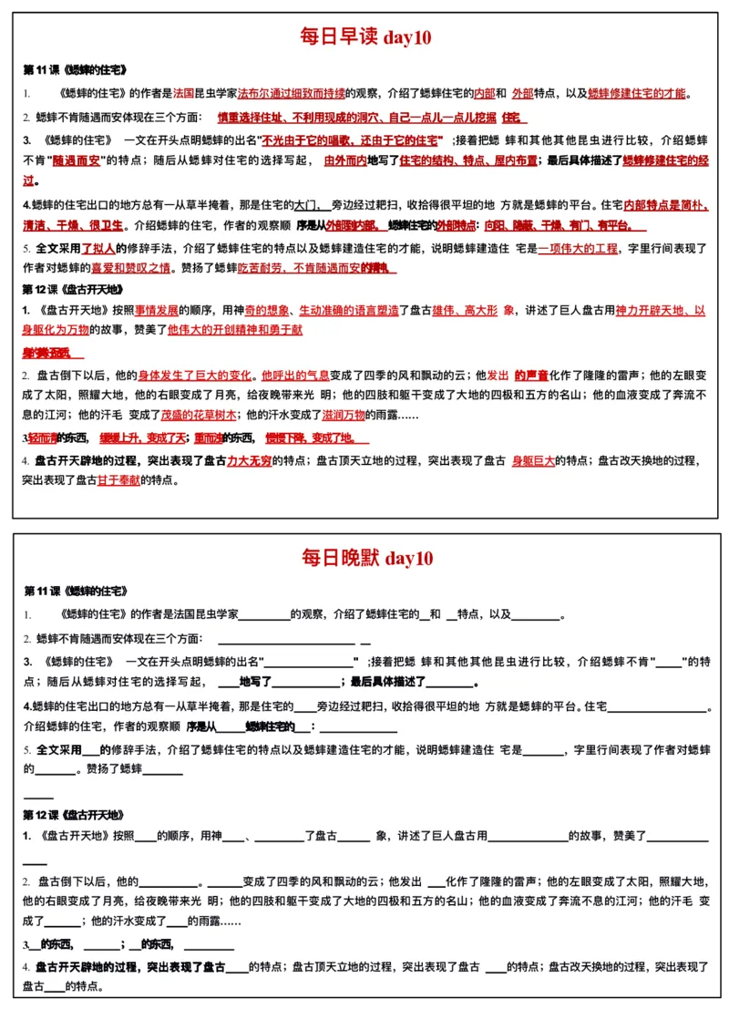 《四年级上册语文每日早读晚默_4年级上册同步教辅_4上-语文_四上语文晨读》第10页预览