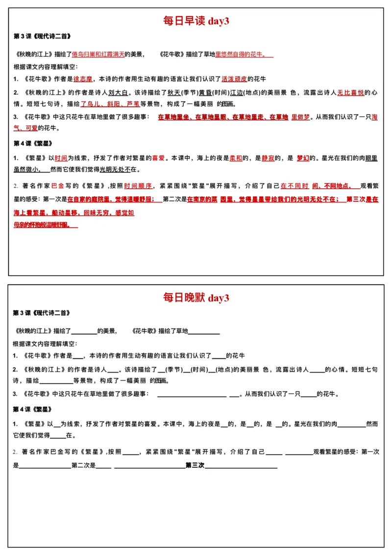 《四年级上册语文每日早读晚默_4年级上册同步教辅_4上-语文_四上语文晨读》第3页预览