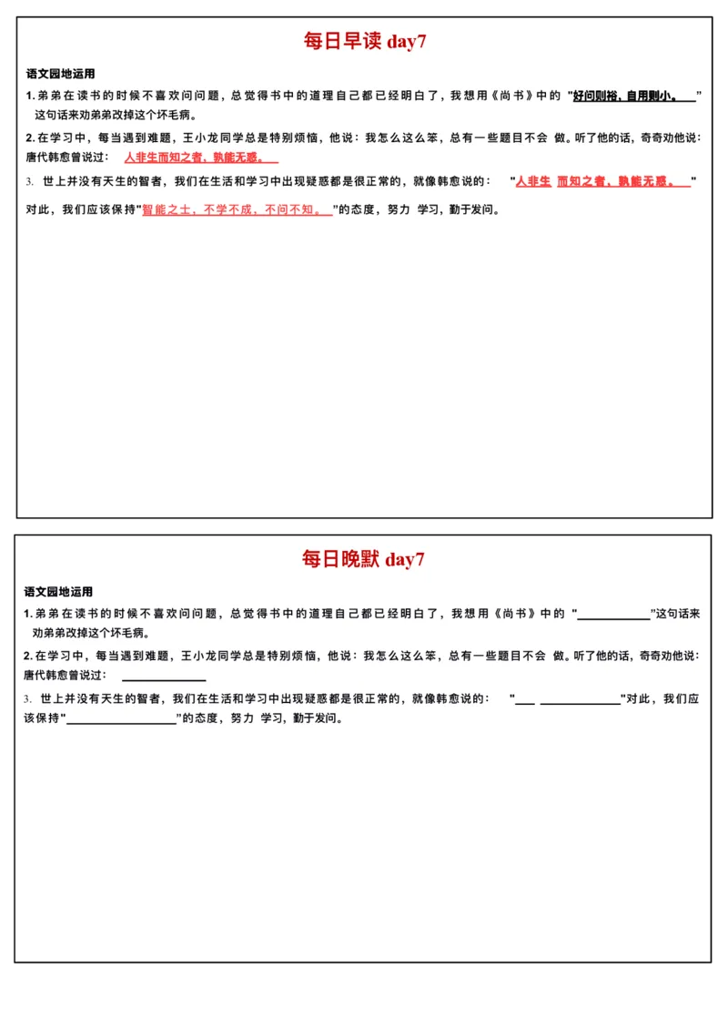 《四年级上册语文每日早读晚默_4年级上册同步教辅_4上-语文_四上语文晨读》第7页预览
