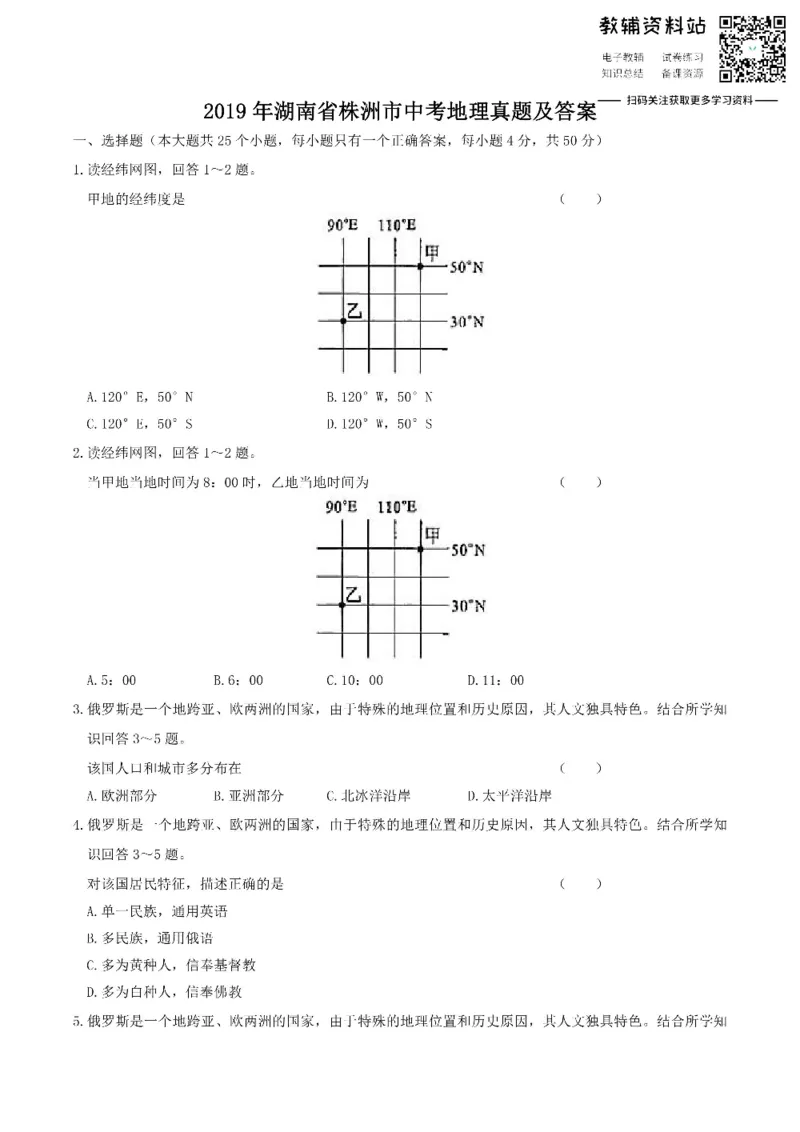 《2019湖南省株洲市中考地理真题及答案_初高中资料库_初中资料库（转存避免链接过期失效）_初中地理》第1页预览