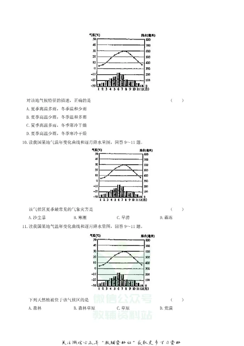 《2019湖南省株洲市中考地理真题及答案_初高中资料库_初中资料库（转存避免链接过期失效）_初中地理》第3页预览