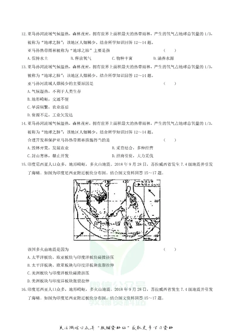 《2019湖南省株洲市中考地理真题及答案_初高中资料库_初中资料库（转存避免链接过期失效）_初中地理》第4页预览