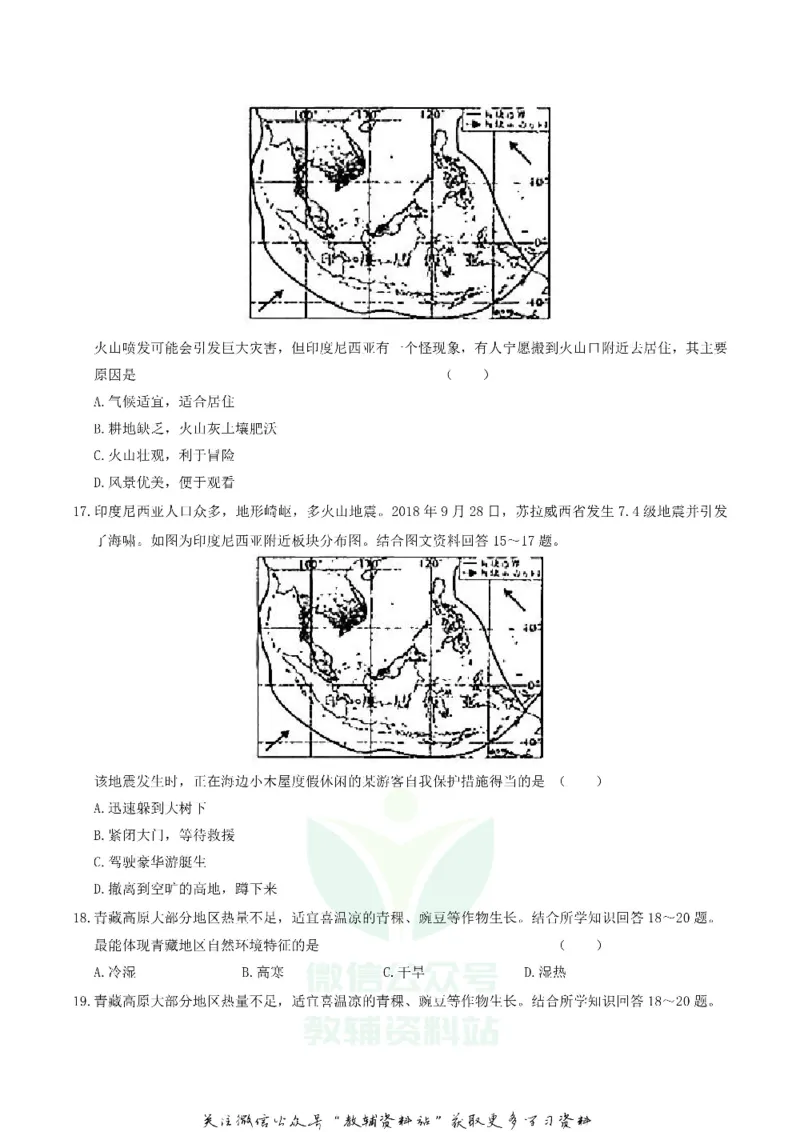 《2019湖南省株洲市中考地理真题及答案_初高中资料库_初中资料库（转存避免链接过期失效）_初中地理》第5页预览