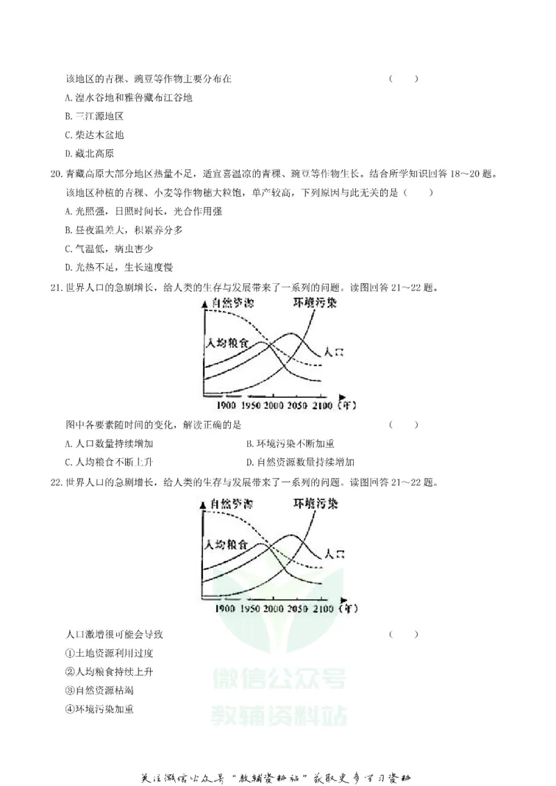 《2019湖南省株洲市中考地理真题及答案_初高中资料库_初中资料库（转存避免链接过期失效）_初中地理》第6页预览