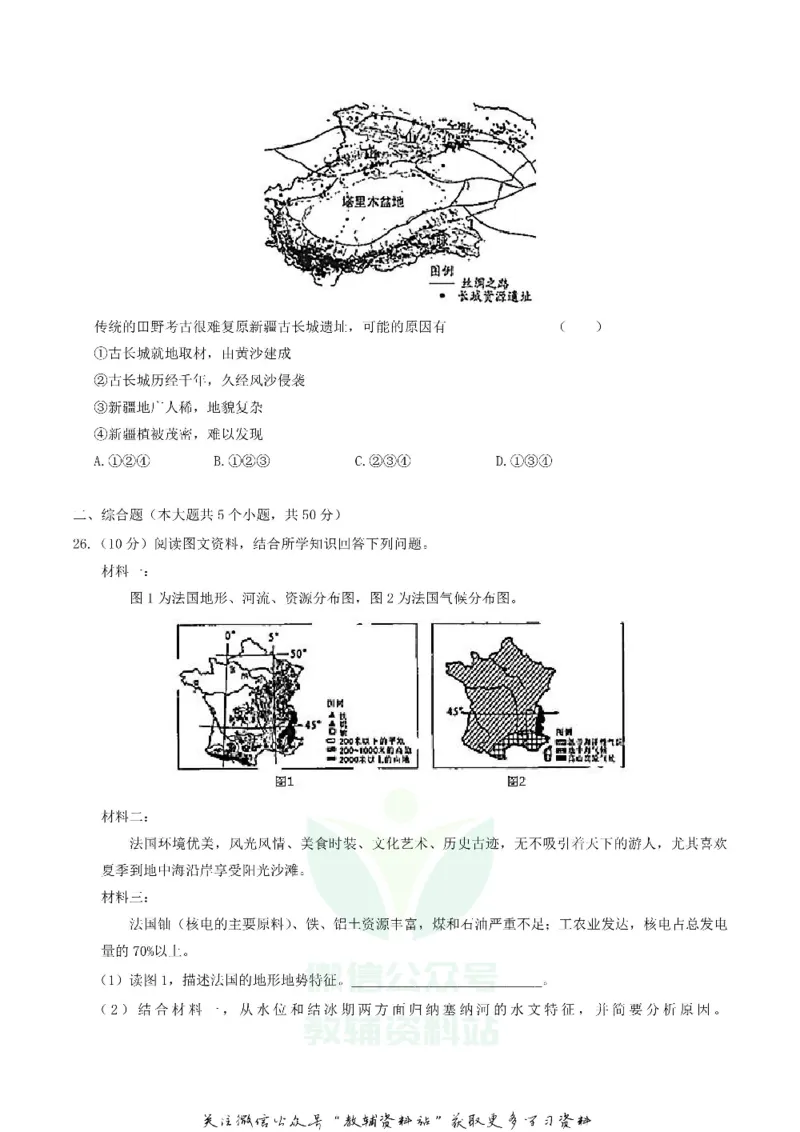 《2019湖南省株洲市中考地理真题及答案_初高中资料库_初中资料库（转存避免链接过期失效）_初中地理》第8页预览