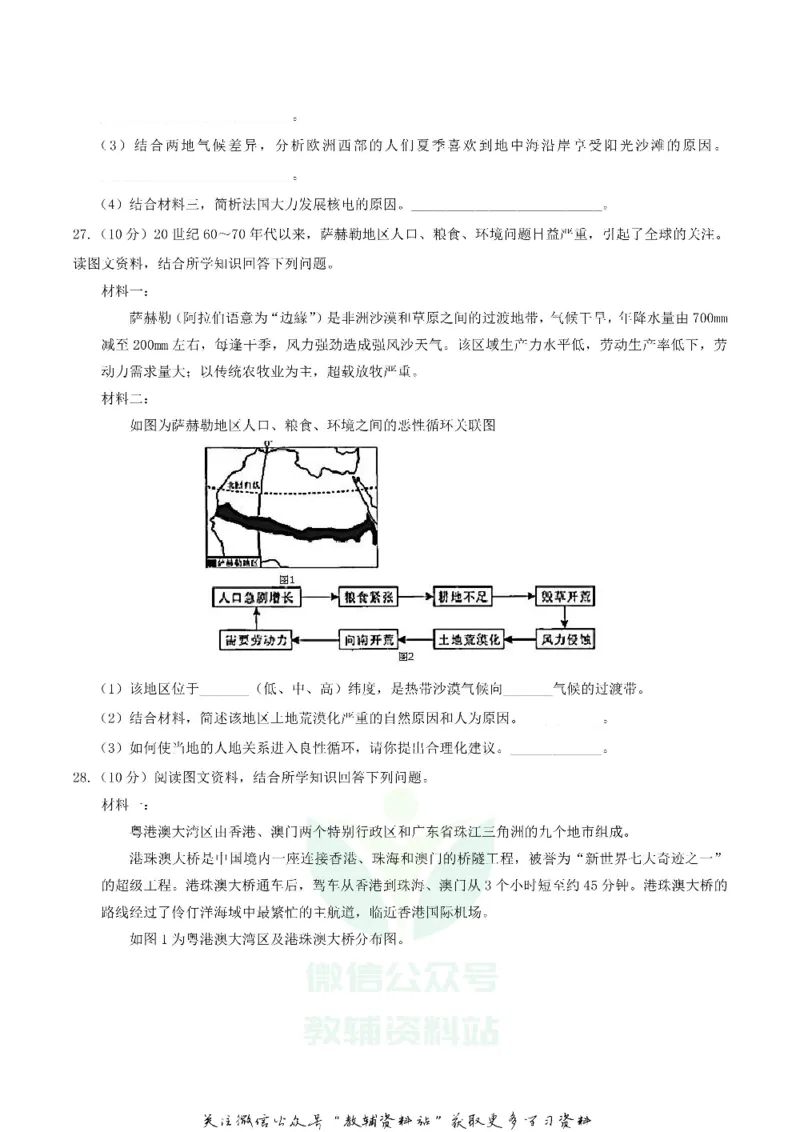 《2019湖南省株洲市中考地理真题及答案_初高中资料库_初中资料库（转存避免链接过期失效）_初中地理》第9页预览