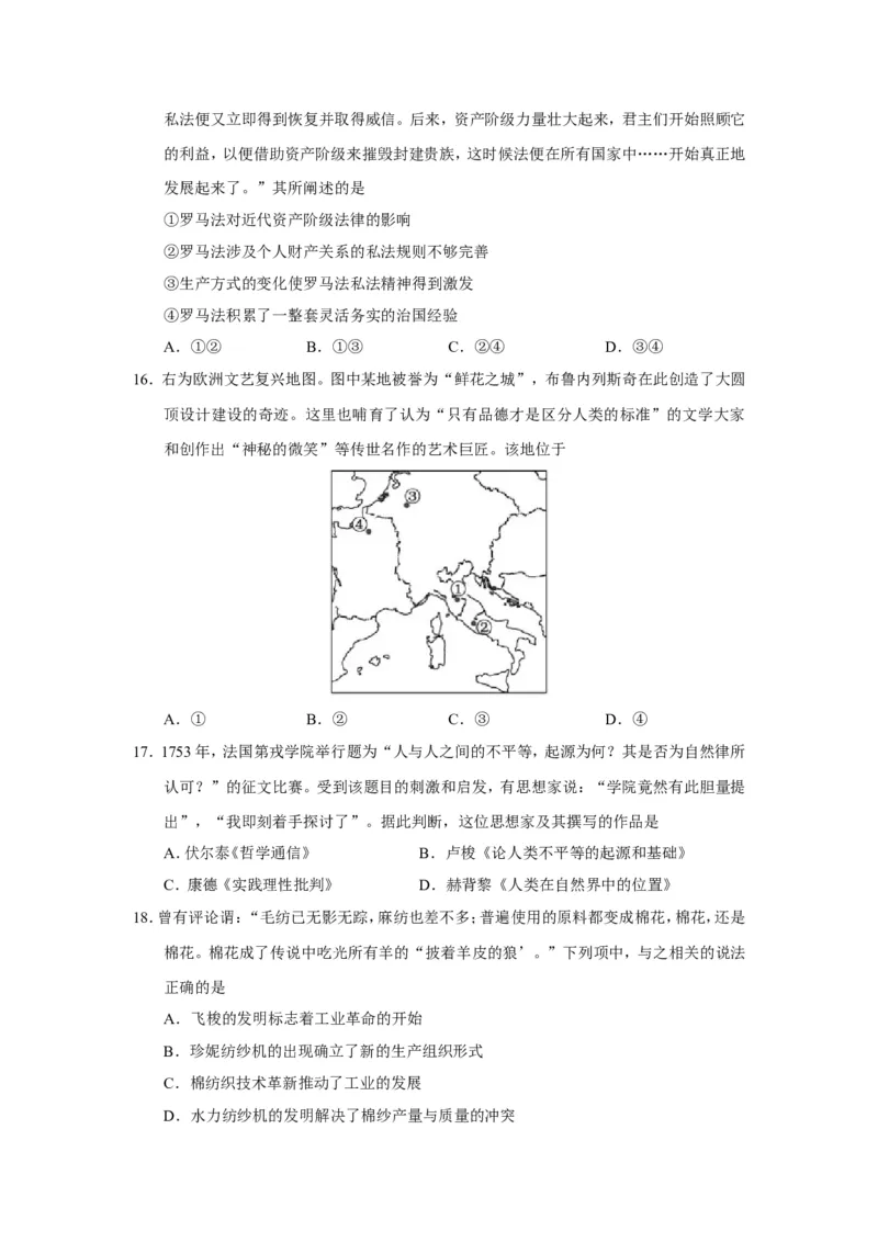 《2020年浙江省高考历史1月（含解析版）(1)_高考一二三轮复习_历史_2027年高考历史专项复习_2008年-2026年历史高考真题-G427_2008-2020年高考_地方卷_浙江高考历史08-21_A4word版》第5页预览