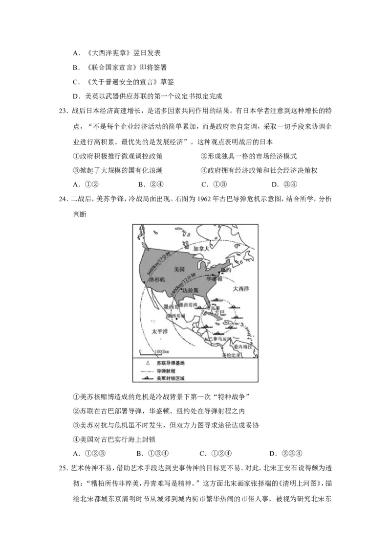 《2020年浙江省高考历史1月（含解析版）(1)_高考一二三轮复习_历史_2027年高考历史专项复习_2008年-2026年历史高考真题-G427_2008-2020年高考_地方卷_浙江高考历史08-21_A4word版》第7页预览